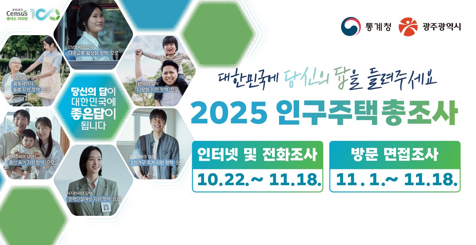 2025 인구주택총조