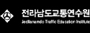 전라남도교통연수원