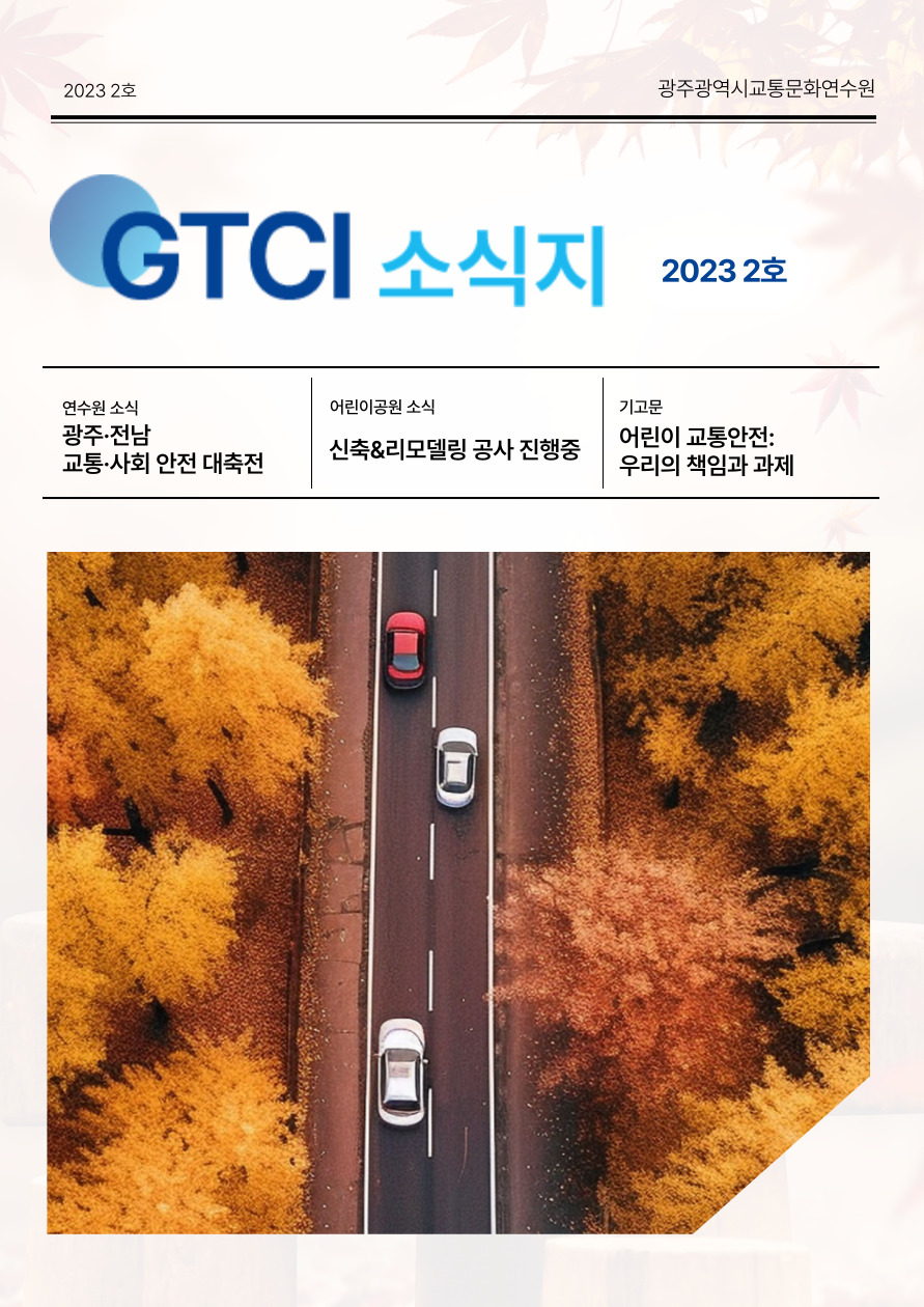 GTCI 소식지 2호